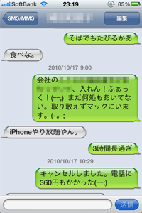 iPhone4SMS