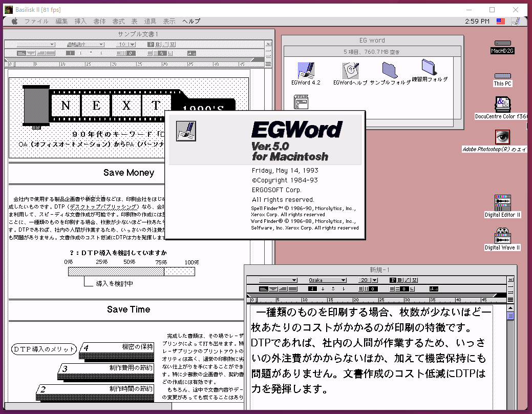 Basilisk IIで動く MacOS8.1　EGWord